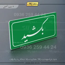 تابلو لیزری بکشید - تصویر 9